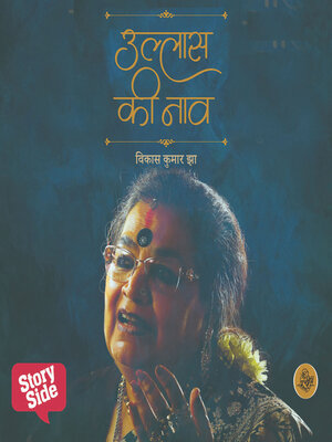cover image of Ullas Ki Naav